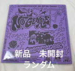 BOYNEXTDOOR ボネクド　「No Genre」　未開封　ランダム