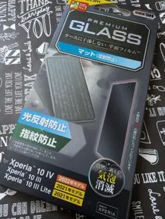Xperia 10 IV/III/III Lite用保護フィルム
