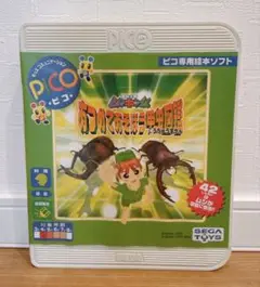 SEGA PICO ムシキング あつめてあそぼう昆虫図鑑