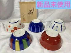 ☆新品未使用☆こだわりの作品☆花模様の陶器製茶碗5個セット