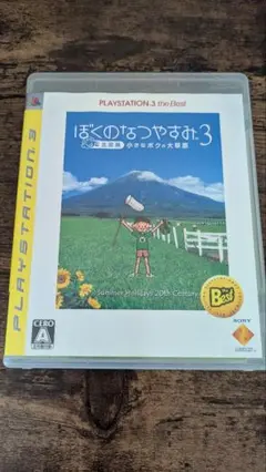 ぼくのなつやすみ３,２ PS3 PS2 ソフト