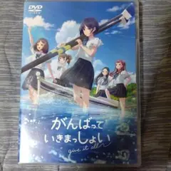 がんばっていきまっしょい('24がんばっていきまっしょい製作委員会)
