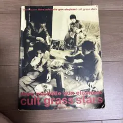 cult grass stars バンドスコア　ミッシェルガンエレファント