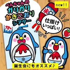 保育教材 出し物 ラミネートシアター 夏 かき氷 誕生日会 保育園 幼稚園 8月
