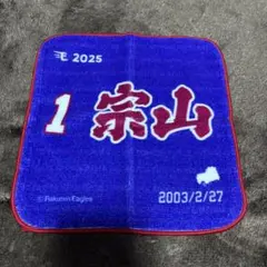 宗山塁ハンドタオル① ルーレット 楽天イーグルス