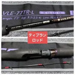 バリバス ヴィオレンテ ティップランソリッド VLE-69TR-L-S