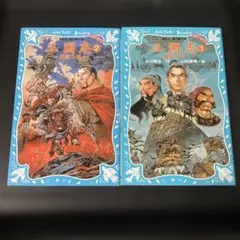 三国志 1 飛龍の巻　＋2