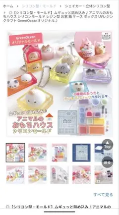 おもちゃハウスシリコンモールドセット UVレジン付き