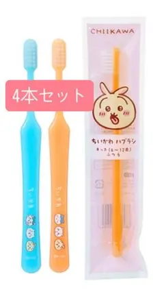 ちいかわ 歯ブラシ 6~12歳用 4本セット