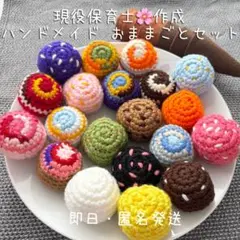 4【あみぐるみ】アイス アソートセット【おままごと】