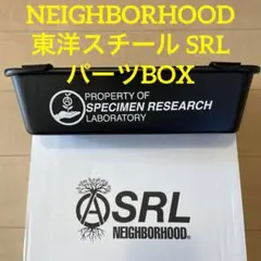 【NEIGHBORHOOD】ネイバーフッド SRL M-8 PARTS BOX