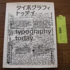 タイポグラフィ・トゥデイ　増補新装版　typography todey タイポグラフィ・トゥデイ 増補新装版 | アイデア - 世界の