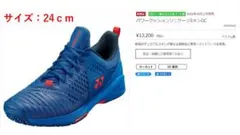 ☆ヨネックス パワークッションソニケージ3 オムニクレー用 24cm☆