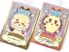 ちいかわ ラッキーカードコレクション『プリン』×1『おつまみ畑』×1