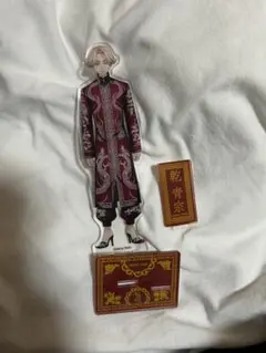 乾青宗 アクスタ