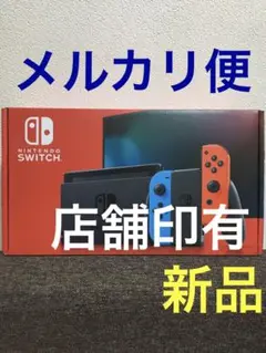 新品 Nintendo Switch 本体 ネオンカラー