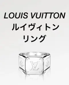 ルイ・ヴィトン 指輪
