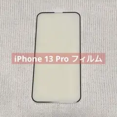 iPhone 13 Pro 9h 全画面の強化されたガラススクリーンプロテクター