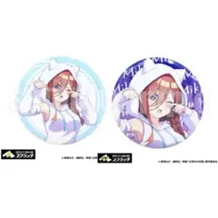 モーリー　オンラインスクラッチ　五等分の花嫁　第三弾　缶バッジ 中野三玖　2点