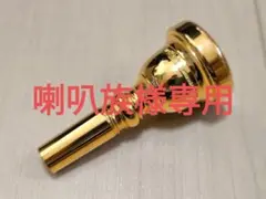 2025年最新】WILLYS トロンボーンマウスピースの人気アイテム