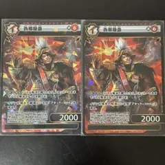 イジンデンカード 「西郷隆盛」 SR×2枚