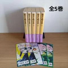 超少女明日香 全5巻セット 超少女明日香 (全5巻) Kindle版