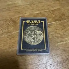 モスラ3 メダル