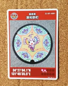 マンホールカード 津和野町 A 005 島根県