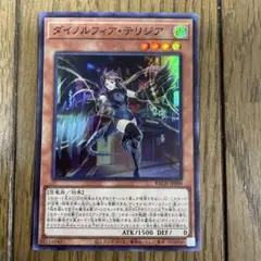 遊戯王　テリジア　②