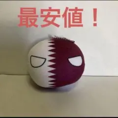 ポーランドボール　カタール　ぬいぐるみ