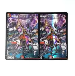 暗黒神星アポロデスフェニックス　2枚