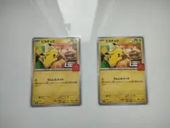 ピカチュウ　マクドナルド　ハッピーセット　プロモカード２枚セット