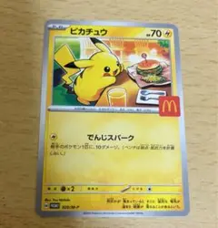 マクドナルド ハッピーセット ポケモンカード ピカチュウ