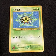 イトマル　Lv.19 旧裏