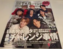 日経エンタテインメント 2023年12月号