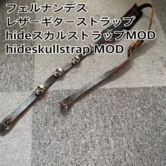 SUBARU　 スカルストラップ　ヒデ　新品未使用、未開封 SUBARU様専用 スカルストラップ ヒデ 新品未使用、未開封