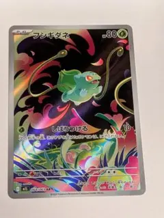 ポケモンカード フシギダネar