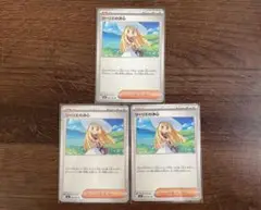 リーリエの決心 3枚セット　U