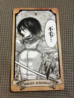 【美品】進撃の巨人 日田 タロットカード 入場者特典 ミカサ アネックス