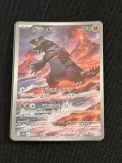 ポケモンカード グラードン AR