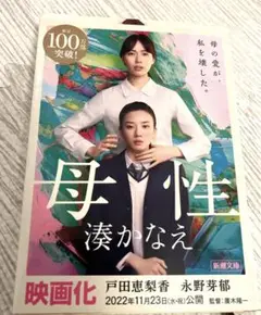 湊かなえ 2冊セット