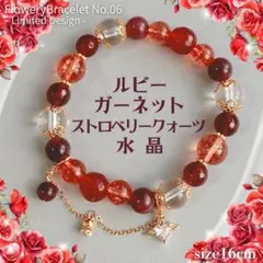 ❤️天然石❤️ルビー×ガーネット×ストロベリークォーツ×水晶 ブレス恋愛運お守り