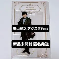 東山紀之 アクリルスタンド アクスタ アクスタFest 少年隊 東山紀之 アクリルスタンド アクスタ アクスタFest 少年隊