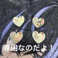 専用