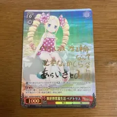 2025年最新】異世界常夏生活 ベアトリス spの人気アイテム