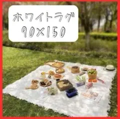 ラグマット 撮影用 敷物 くすみ ホワイト 誕生日　ピクニック　レジャーシート