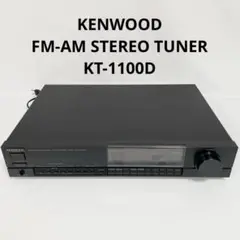 【動作確認済み】KENWOOD KT-1100D ステレオチューナー 動作確認済み】KENWOOD KT-1100D ステレオチューナー