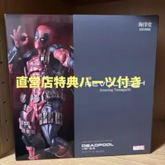 アメイジングヤマグチ デッドプール ケーブル フィギュア 2体セット 正規品 アメイジング・ヤマグチ デッドプール Ver.2.5 | 海洋堂