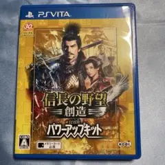 PSVita 信長の野望 創造 with パワーアップキット