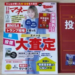 日経マネー 2025年5月号